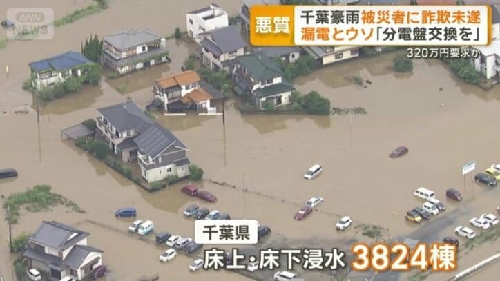 千葉県内で3824棟が床上・床下浸水被害