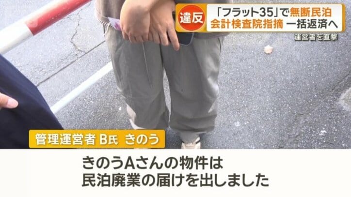 「民泊廃業の届けを出しました」