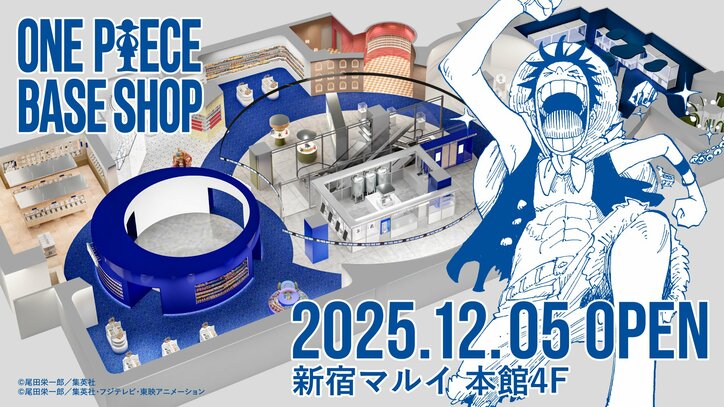 "ONE PIECE BASE SHOP," the official flagship store handling everything ONE PIECE, is opening on December 5th in Shinjuku Marui Main Building.