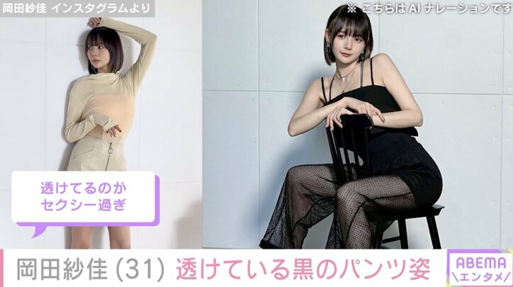 【写真・画像】“役満ボディー”岡田紗佳(31)透けている黒のパンツ姿に「セクシー過ぎ」「ハンコック」などの反響　2枚目