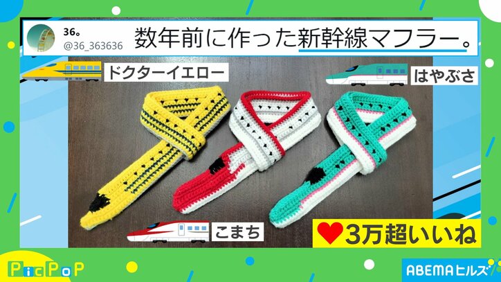 子鉄の心を鷲掴み!! 母親お手製の“新幹線マフラー”に「商品化してほしい」「カッコよくて可愛い！」と絶賛の声