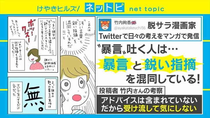 暴言を吐く人 への対処法を描いた漫画に共感の声 柴田阿弥は 声を上げるべき と主張 経済 It Abema Times