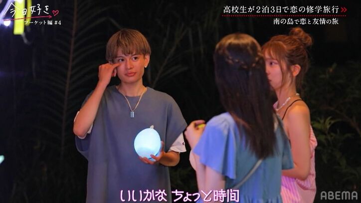 「すごい三角関係ができあがってる！」ライバル女子2人が夜に鉢合わせ…超気まずい空気に『今日好き』プーケット編第4話