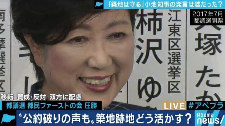 「築地は守る」の”方針転換”?都民ファ・伊藤ゆう都議「小池都知事は誰よりも市場関係者に寄り添ってきた」