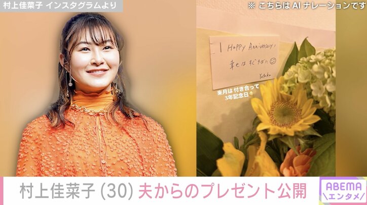 【写真・画像】ビキニ姿が話題・村上佳菜子(30)、顔出ししている夫からのプレゼント公開 2枚目