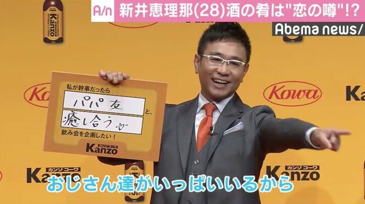 新井恵理那アナ、女子会では“恋の噂”「意外と年頃なんです」