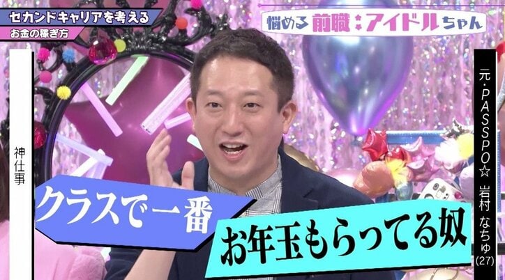 オリコン1位経験の元アイドル、パチンコ営業＆生配信で稼ぎまくり！　金額に田中萌アナも興味津々？