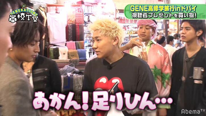 GENERATIONSがドバイで買い物！英語で値段交渉も さらに亜嵐は金を買う！？