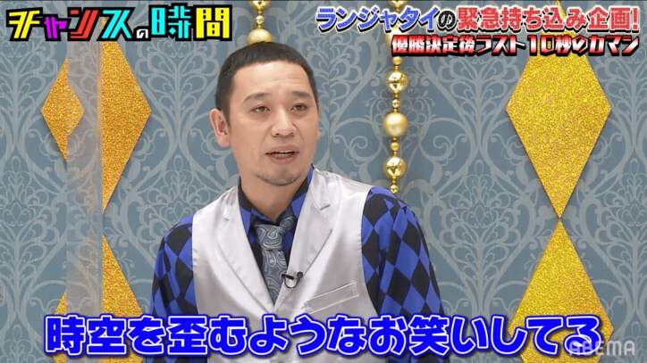 ランジャタイの独特すぎる「M-1カマシ」に千鳥ノブ大混乱!?「帰らしてくれ」