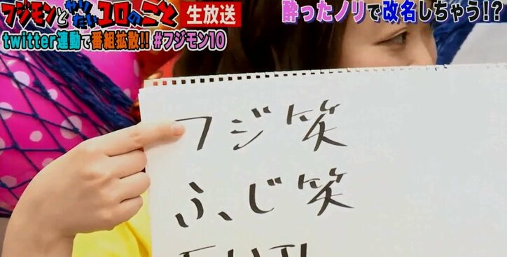 フジモン、『フジモンが芸能界から干される前にやりたい10のこと』でコンビ名を「フジ笑」に改名!?