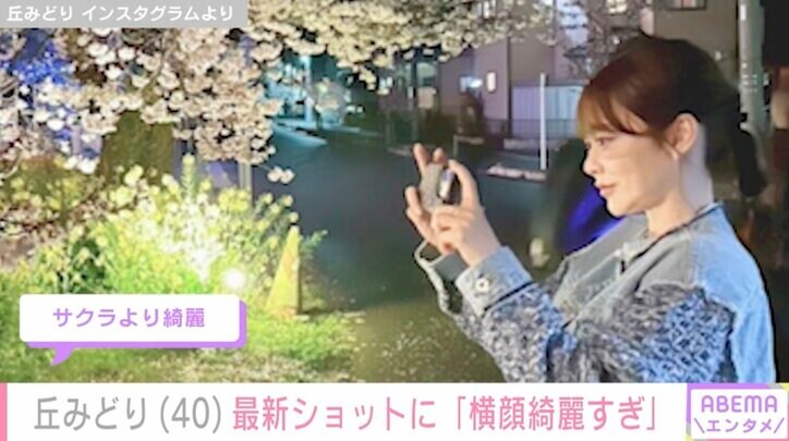 【写真・画像】3歳長女が“そっくり”と話題・丘みどり(40)最新ショットにファン驚愕「横顔綺麗すぎ」　2枚目