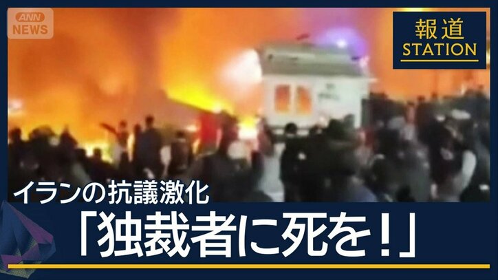 トランプ大統領「市民殺害なら攻撃」イランの抗議激化…全土に拡大 今後どうなる?