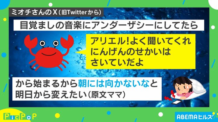 目覚ましに不向き!? 布団から出たくなくなる“有名アニメ映画の名曲”に「働く気ゼロになる」「めっちゃ笑ったw」と話題沸騰