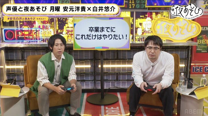 安元洋貴＆白井悠介が “新旧”サッカーゲームで真剣勝負！ 『声優と夜あそび』