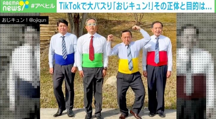 必死に踊るおじさんに“キュン”？ TikTokで話題の「おじキュン!」を直撃…活動する理由とは