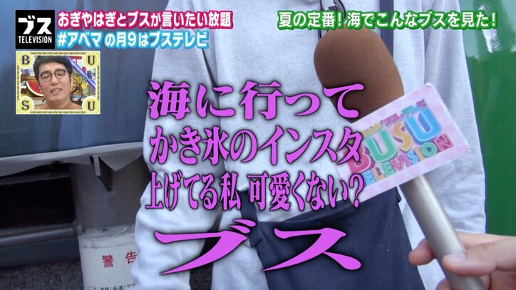 ビキニの下まで谷間の線が…「海で見たブスあるある」におぎやはぎ辟易