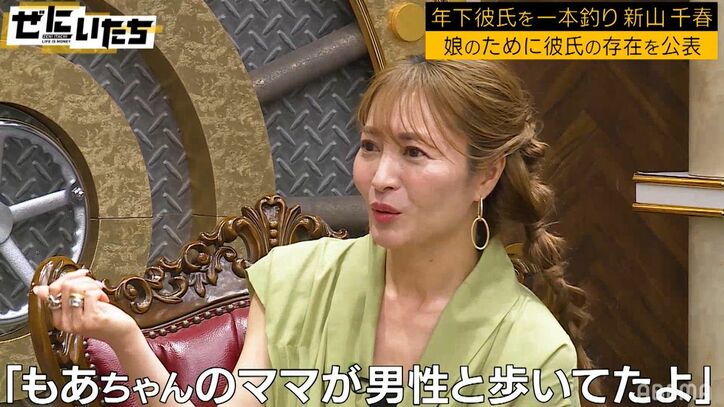 年下彼氏と交際3年の新山千春、公表したのは「娘のため」かまいたち山内「特大ステマかと」