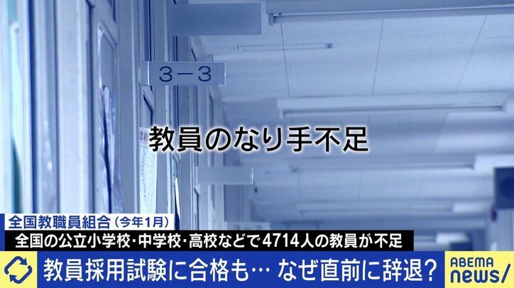 教員採用試験に合格も辞退…