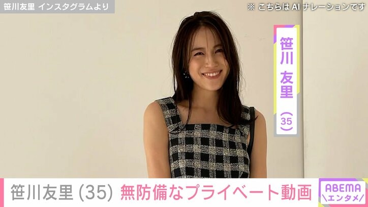 【写真・画像】“小さすぎる水着姿が話題”元TBSアナ・笹川友里（35）、無防備なプライベートの様子を公開　1枚目