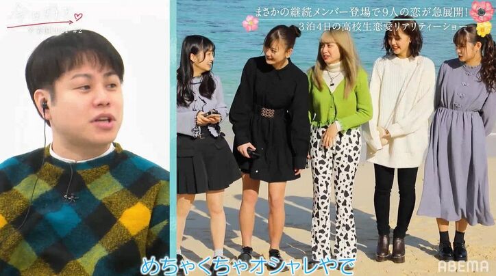 Niki「めちゃオシャレ」女子の私服がレベル高すぎでスタジオも驚き『今日好き』卒業編2021第2話