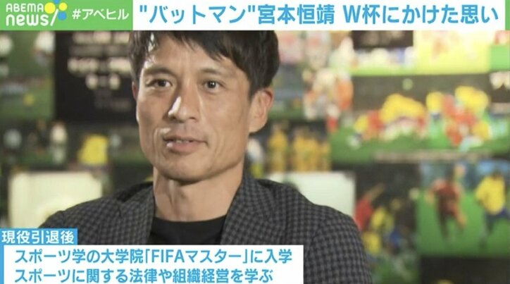 「バットマン」と呼ばれた男 元日本代表DF宮本恒靖が語る“旋風”の裏側と現代表へのエール「今その瞬間瞬間を大事に」