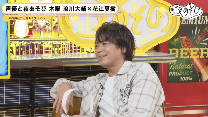 浪川大輔&花江夏樹、せっかちを直す特訓でイライラが限界突破「おぉぉぉい！」「これは直らない」【声優と夜あそび】