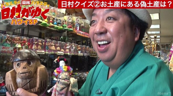 バナナマン日村 ハワイのお土産屋さんで自分にそっくりの土産を発見 これ俺じゃん その他 Abema Times