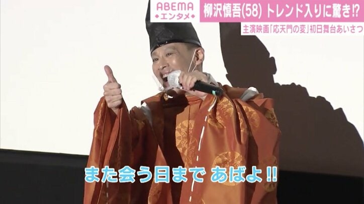 柳沢慎吾、出演していない『半沢直樹』がきっかけでトレンド入り「香川照之さんの“あばよ”で…」