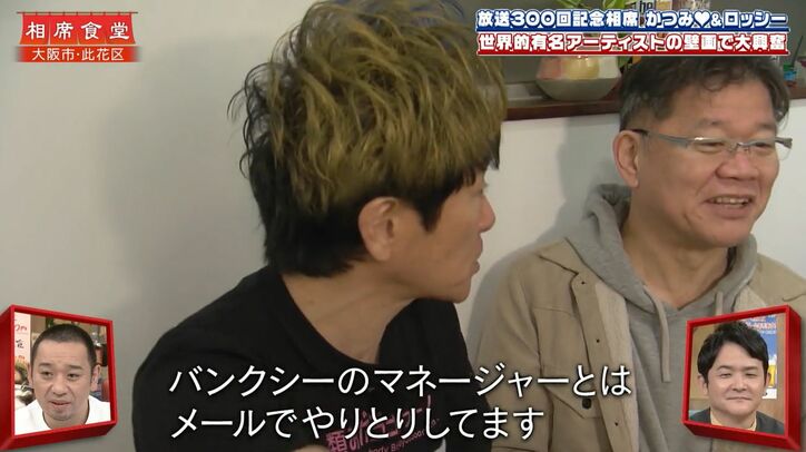 【写真・画像】ベテラン芸人「バンクシーのマネージャーとメールでやり取りして」アーティストの見極めに千鳥が驚き！35年前に草間彌生の作品も購入　1枚目