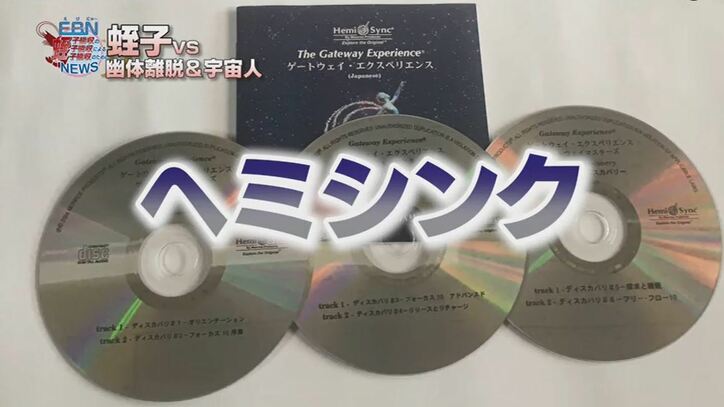 アニメのような超能力の世界 蛭子能収 研究機関に密着取材 その他 Abema Times