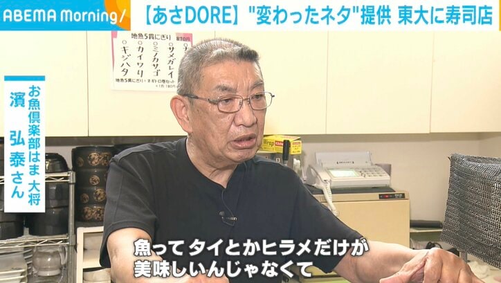東大に“変わったネタ”提供の寿司店 700種もの魚を扱った大将に聞く人気の秘密