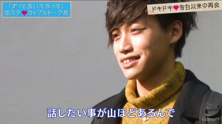『恋ステ』北海道編カップルが再会　みなみんがこーたの本音に迫る