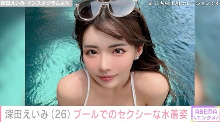 【写真・画像】深田えいみ「一緒に濡れちゃわない？」水着姿披露にファン「AIですか？」「ナミの実写は絶対にえいみちゃん」　1枚目