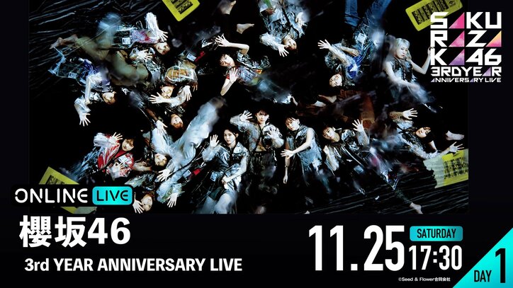 櫻坂46の3周年ライブ「3rd YEAR ANNIVERSARY LIVE」の配信日程・PPV視聴方法まとめ　ABEMAで放送を見る方法・料金についても解説