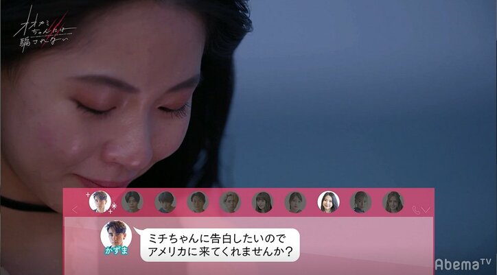 「告白したいからアメリカに来て」かずまから呼び出されミチが渡米！恋の結末はAbemaビデオで配信 『オオカミちゃん』最終回