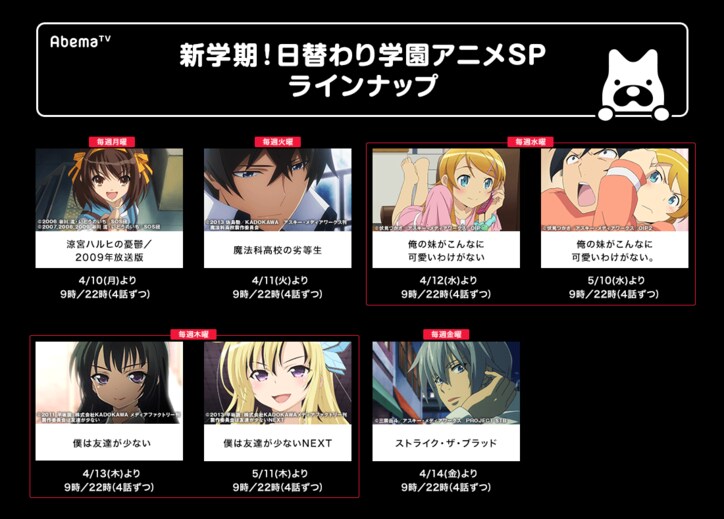 新学期！日替わり学園アニメSP『涼宮ハルヒの憂鬱』など5タイトル配信