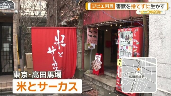 東京・高田馬場にある「米とサーカス」