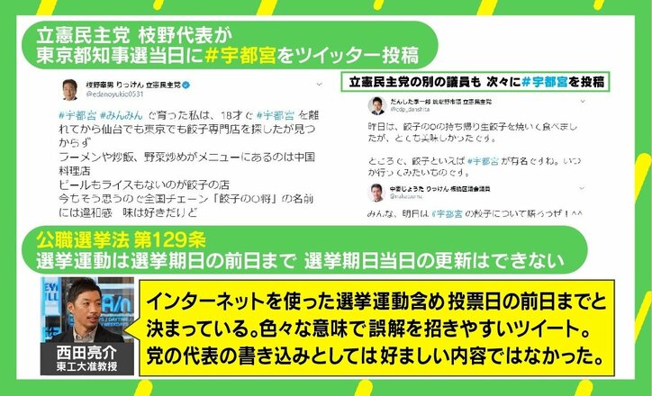 “#宇都宮”都知事選当日の枝野代表ツイートは「二重に失敗」 宇都宮餃子の関係者も「うれしくない」