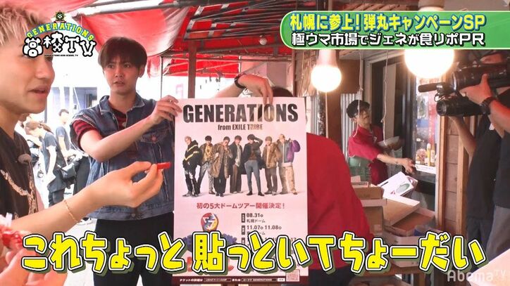 片寄涼太、ポスター交渉でしれっとタモさんスタイル「ちょっとコレ貼っといて」