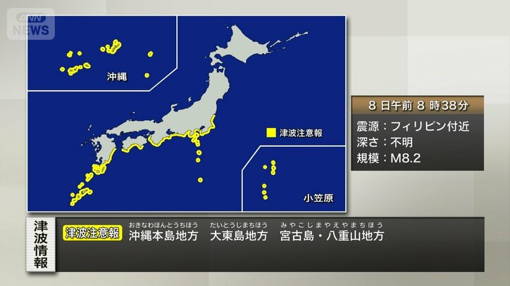 太平洋沿岸に津波注意報