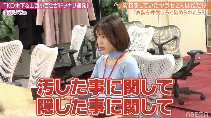 28万円の衣装を弁償 恵比寿マスカッツ・まいてぃ、元国会議員・上西小百合の恐怖のドッキリに涙