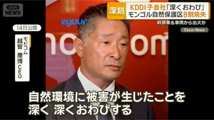 【経緯まとめ】モンゴルで大規模火災、自然保護区の約8割が焼ける　火元はKDDIグループ会社の幹部ら乗った車か