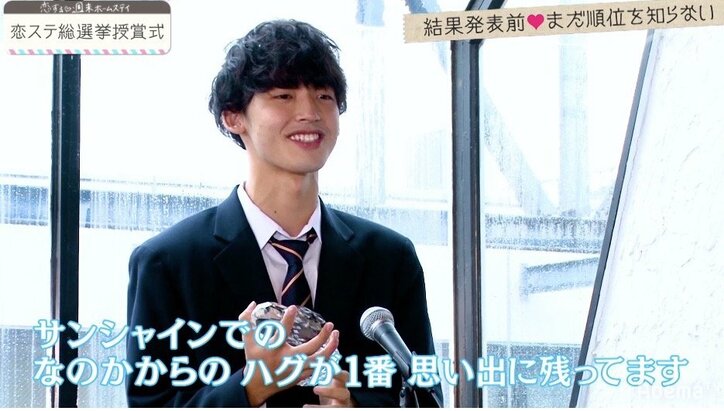 「恋ステ総選挙」1位のなのか＆かじ　授賞式で“あの時の胸キュンハグ”再現