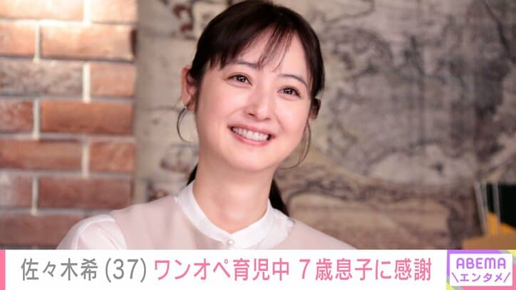 【写真・画像】“自宅公開が話題”2児の母・佐々木希（37）「私が大変そうにしてるからか」ワンオペ育児中7歳息子の行動に感謝　1枚目