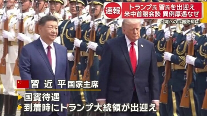 習氏を出迎えたトランプ氏