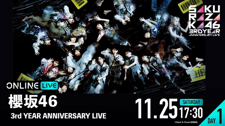 櫻坂46の3周年ライブ「3rd YEAR ANNIVERSARY LIVE」の配信日程・PPV視聴方法まとめ　ABEMAで放送を見る方法・料金についても解説