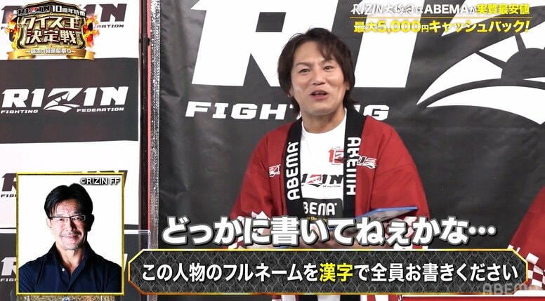 狩野英孝、RIZIN榊原CEOの名前を“見たことない”漢字で表現する大失態 「まさかの4文字」が爆笑誘う