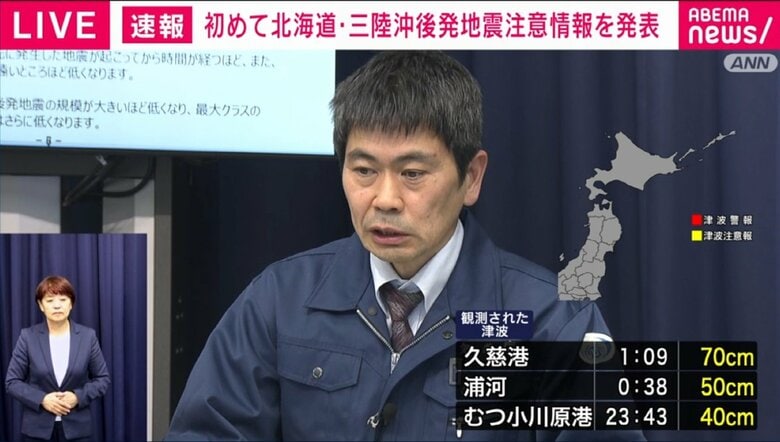 内閣府・気象庁が会見 北海道・三陸沖後発地震注意情報を説明「世界中の統計に基づけば、今後1週間に約1％の確率でマグニチュード8以上の大規模地震」「実際に発生するかは不確実」