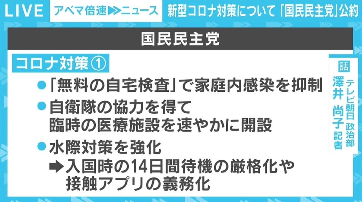 対立よりも解決の 改革中道政党 時の権力が恣意的に解釈や運用をしないよう 憲法改正にも前向きな姿勢 9党の政策を解説 第6回 国民民主 政治 Abema Times