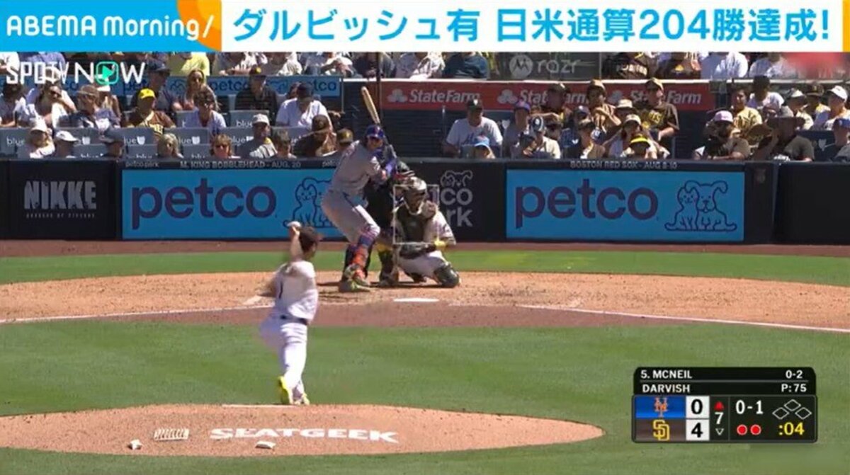 ダルビッシュ有 日米通算204勝達成 | 野球 | ABEMA TIMES | アベマタイムズ